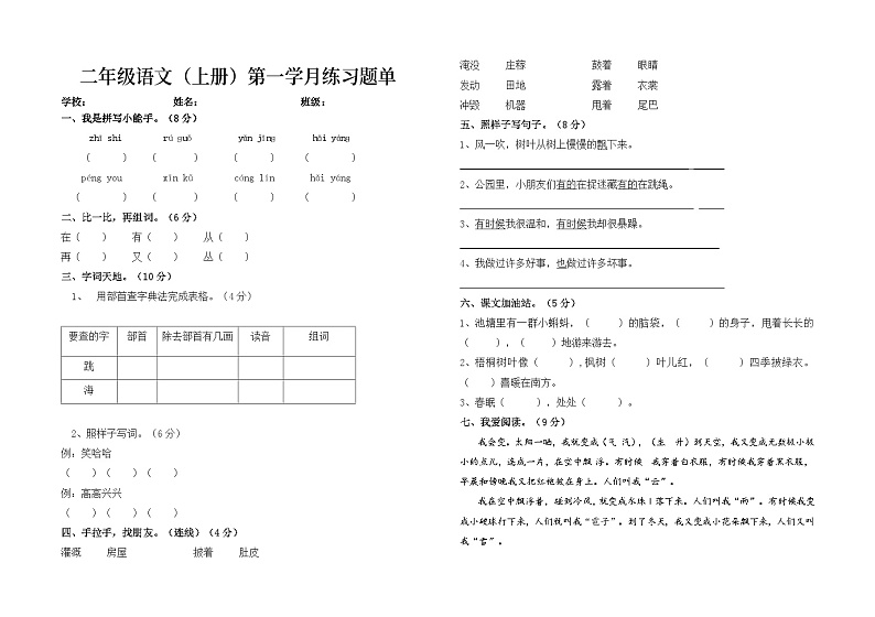 (b4)2023年秋季二年级语文(上册)第一学月练习题单第1页