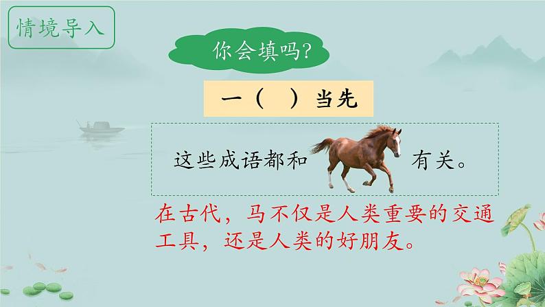 马诗 课件 小学语文人教部编版六年级下册第2页