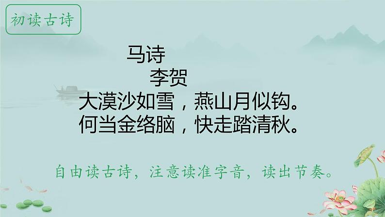 马诗 课件 小学语文人教部编版六年级下册第4页