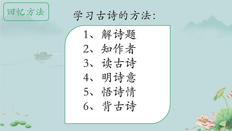马诗 课件 小学语文人教部编版六年级下册第6页