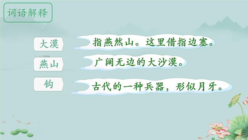 马诗 课件 小学语文人教部编版六年级下册第7页