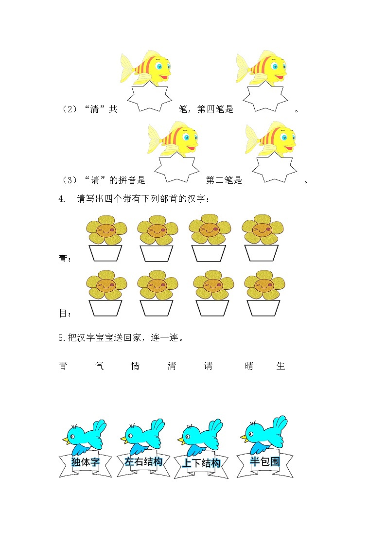 部编版语文一年级下册 3小青蛙 分层同步练习第2页