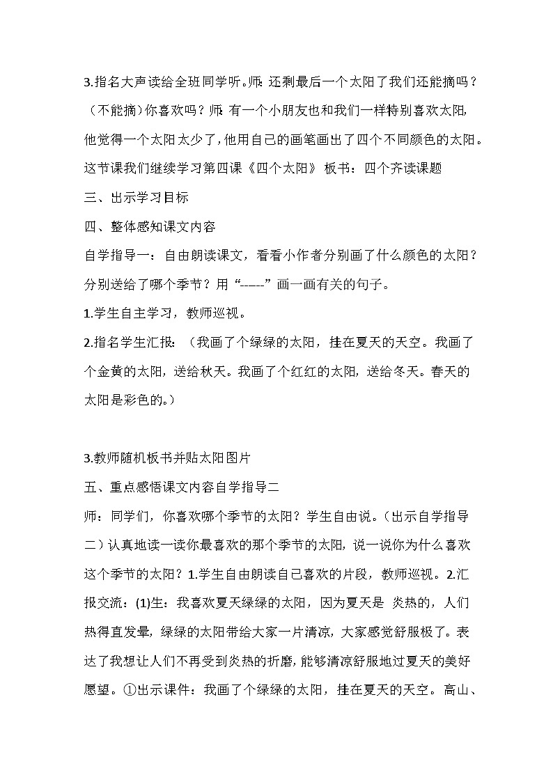 部编版语文一年级下册 3四个太阳 第二课时 教学设计第2页
