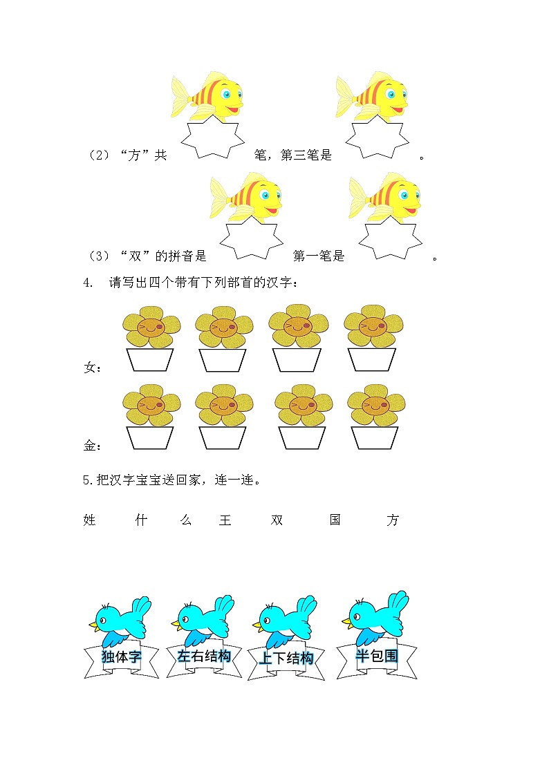 部编版语文一年级下册 2姓氏歌 分层同步练习第2页