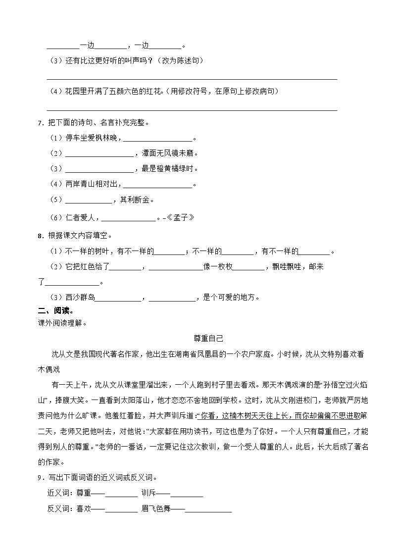 陕西省商洛市商州区夜村镇2022-2023学年三年级上学期语文期末试卷02
