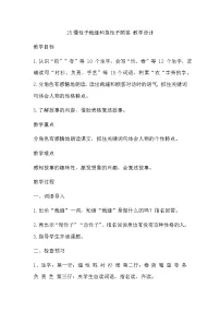 小学语文人教部编版三年级下册慢性子裁缝和急性子顾客教学设计