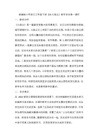 人教部编版三年级下册火烧云第一课时教案