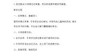 人教部编版三年级下册第一单元习作：我的植物朋友教学设计及反思