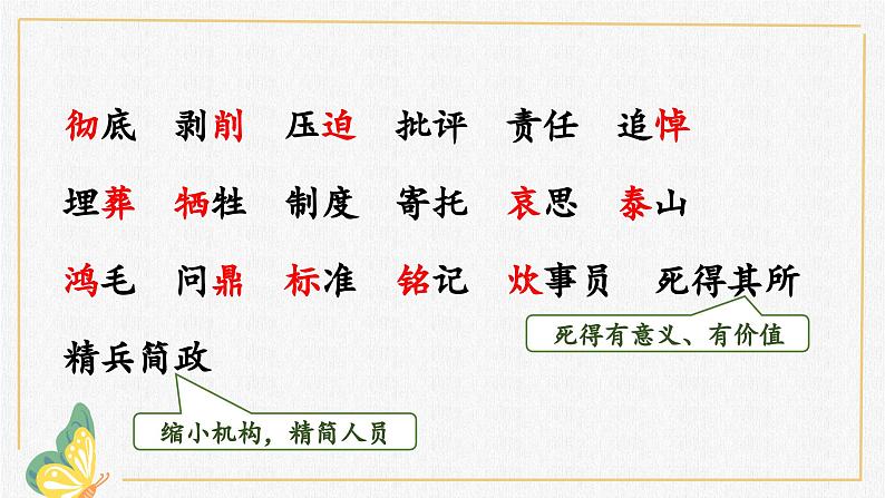 统编版语文六年级下册第12课《为人民服务》(课件)03