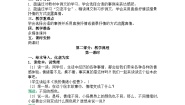 小学语文人教部编版六年级下册习作：让真情自然流露教学设计