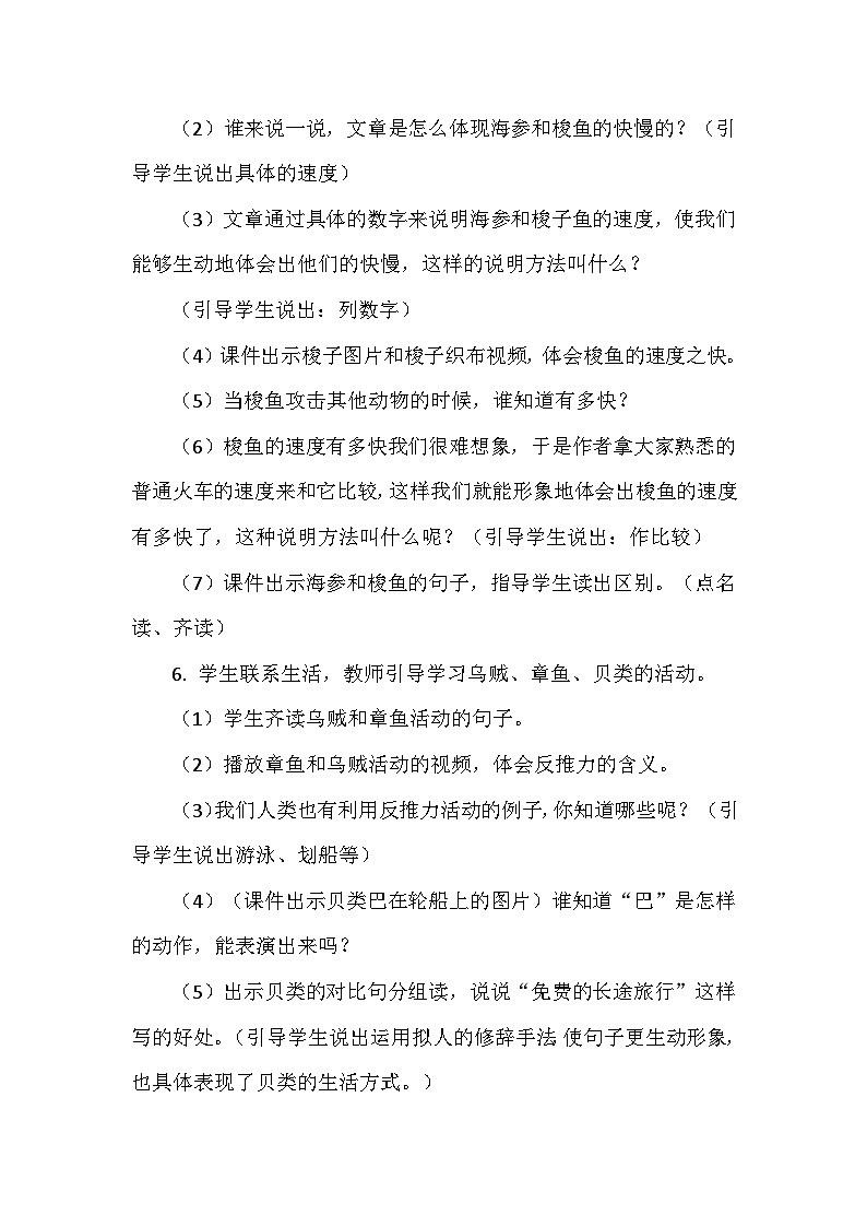 23《海底世界》教案第2页