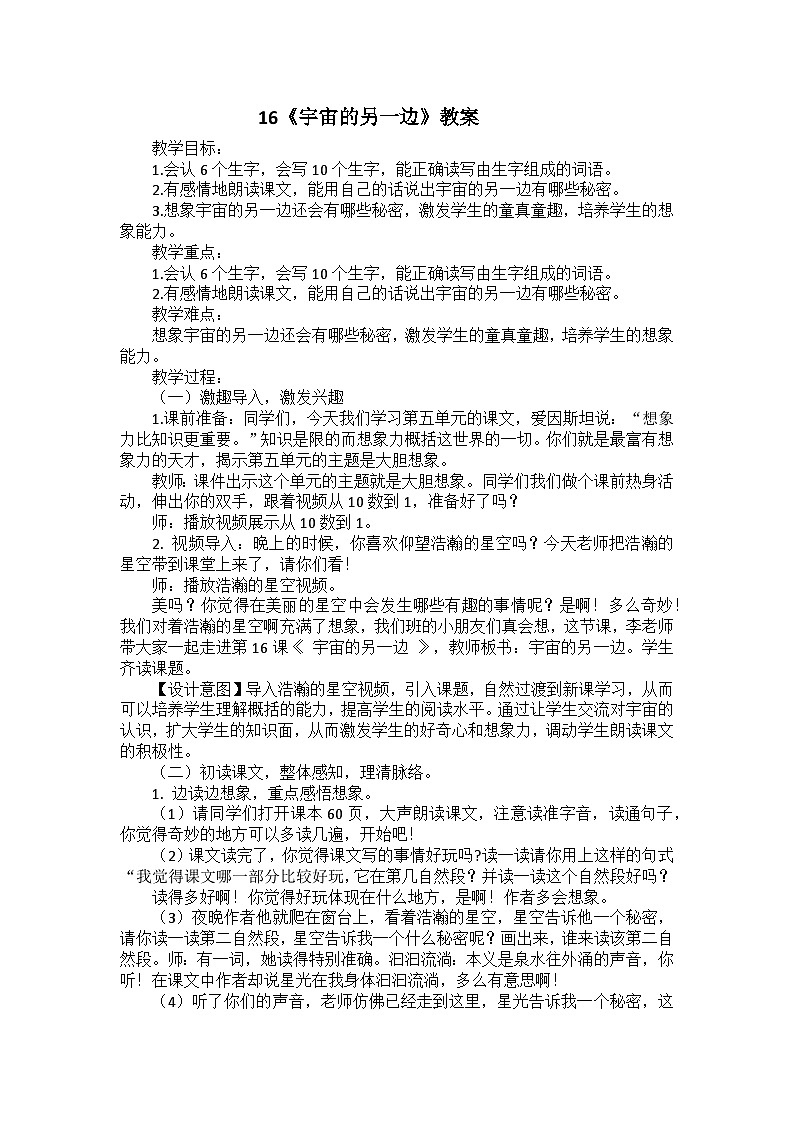16《宇宙的另一边》教案 小学语文人教部编版三年级下册01