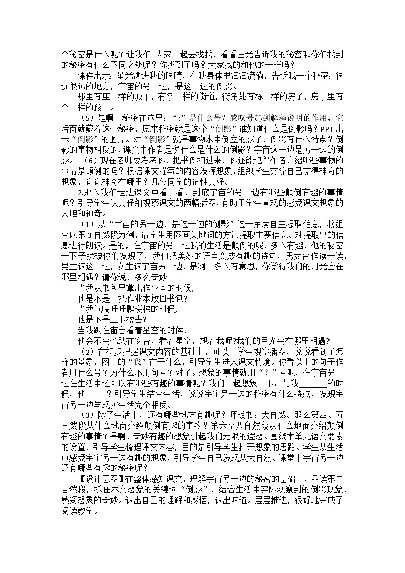 16《宇宙的另一边》教案 小学语文人教部编版三年级下册02