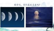 语文静夜思教课内容课件ppt