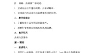 语文人教部编版琥珀教学设计