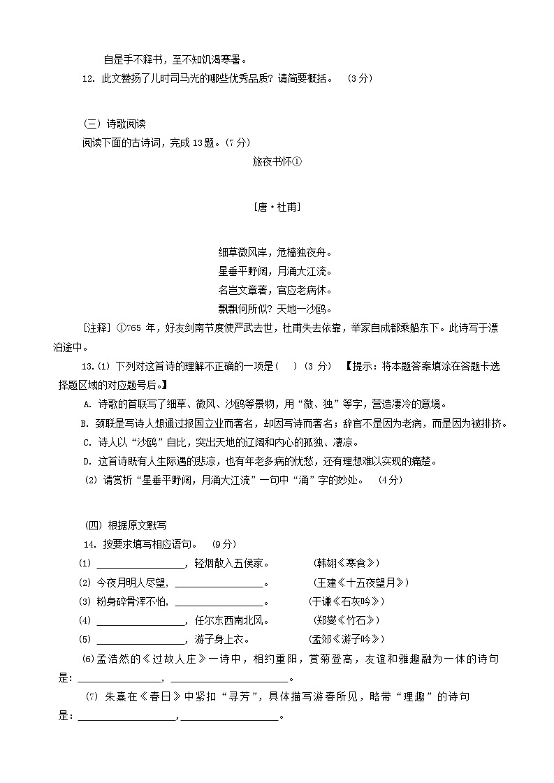山东省济南市莱芜区(五四制)2020-2021学年六年级下学期期末考试语文试题第3页