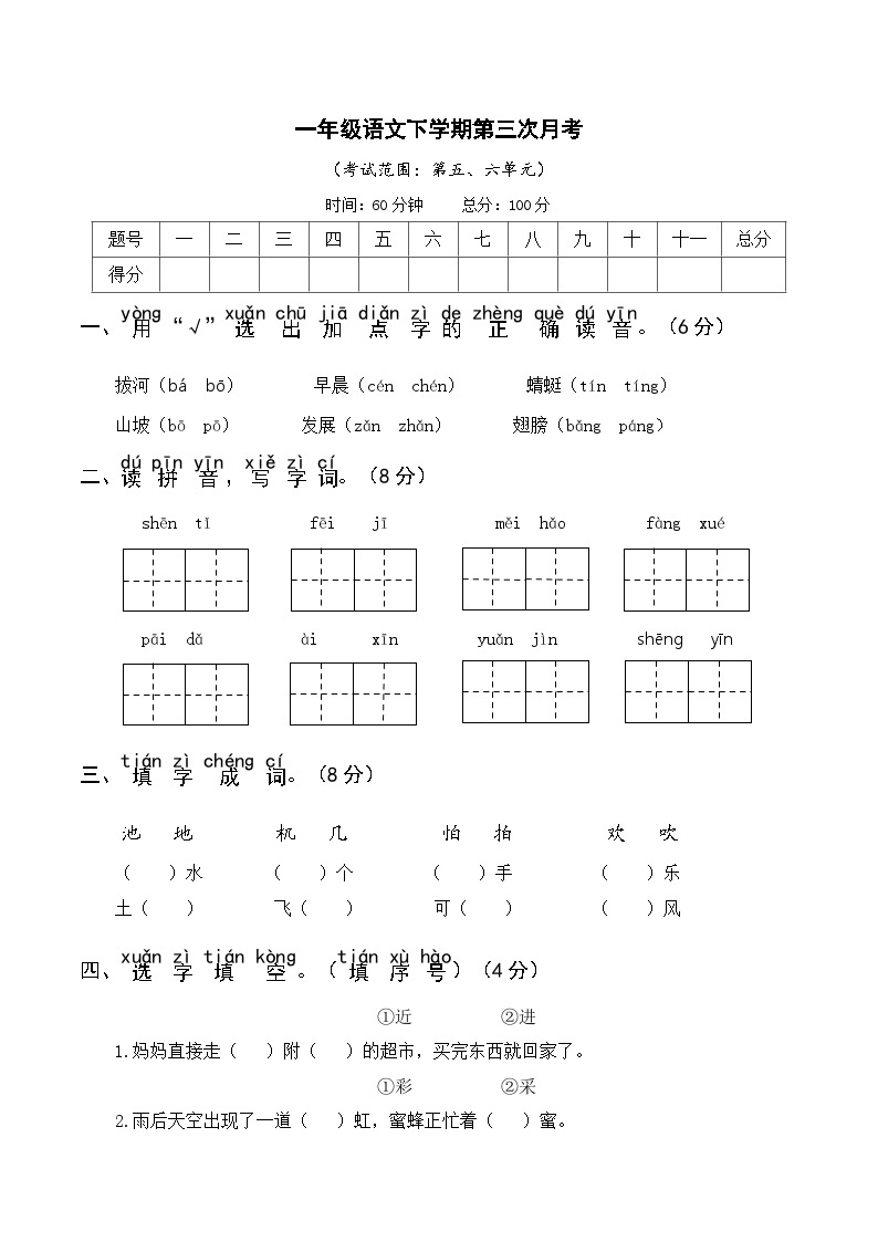 部编版一年级语文下册第三次月考试卷及答案101