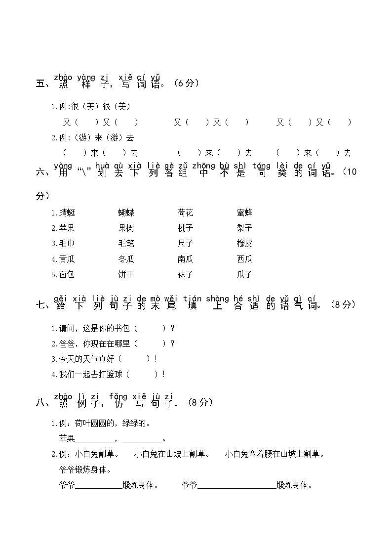 部编版一年级语文下册第三次月考试卷及答案102