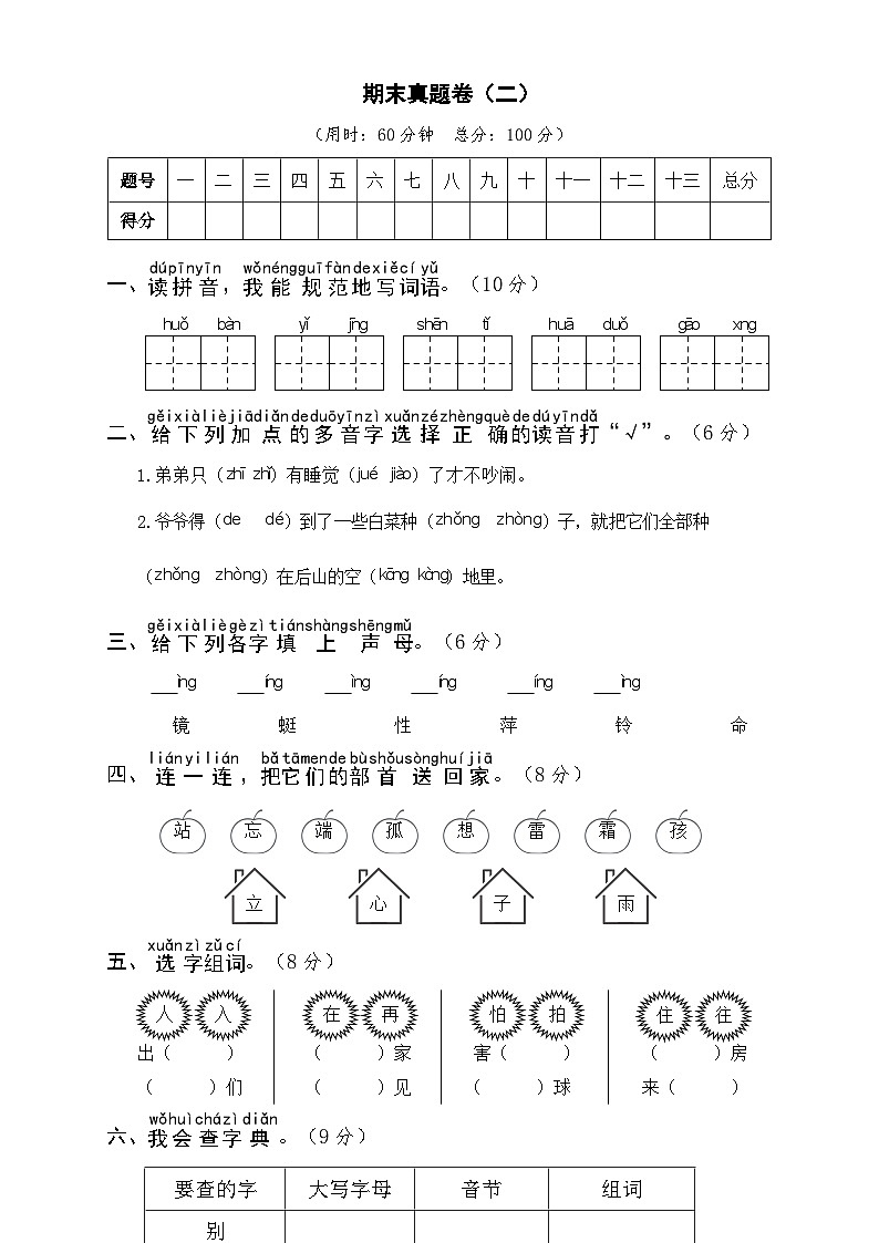 部编版一年级语文下册期末真题卷(二)及答案01