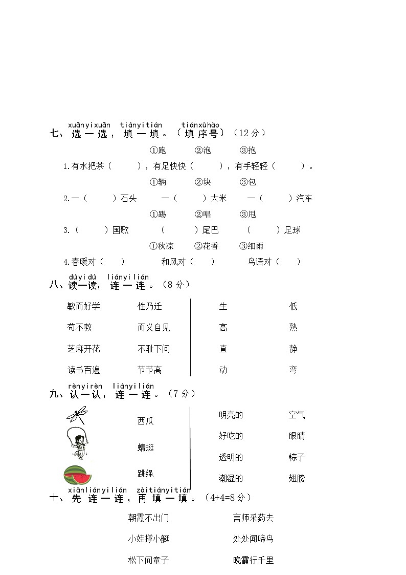 部编版一年级语文下册期末真题卷(二)及答案02