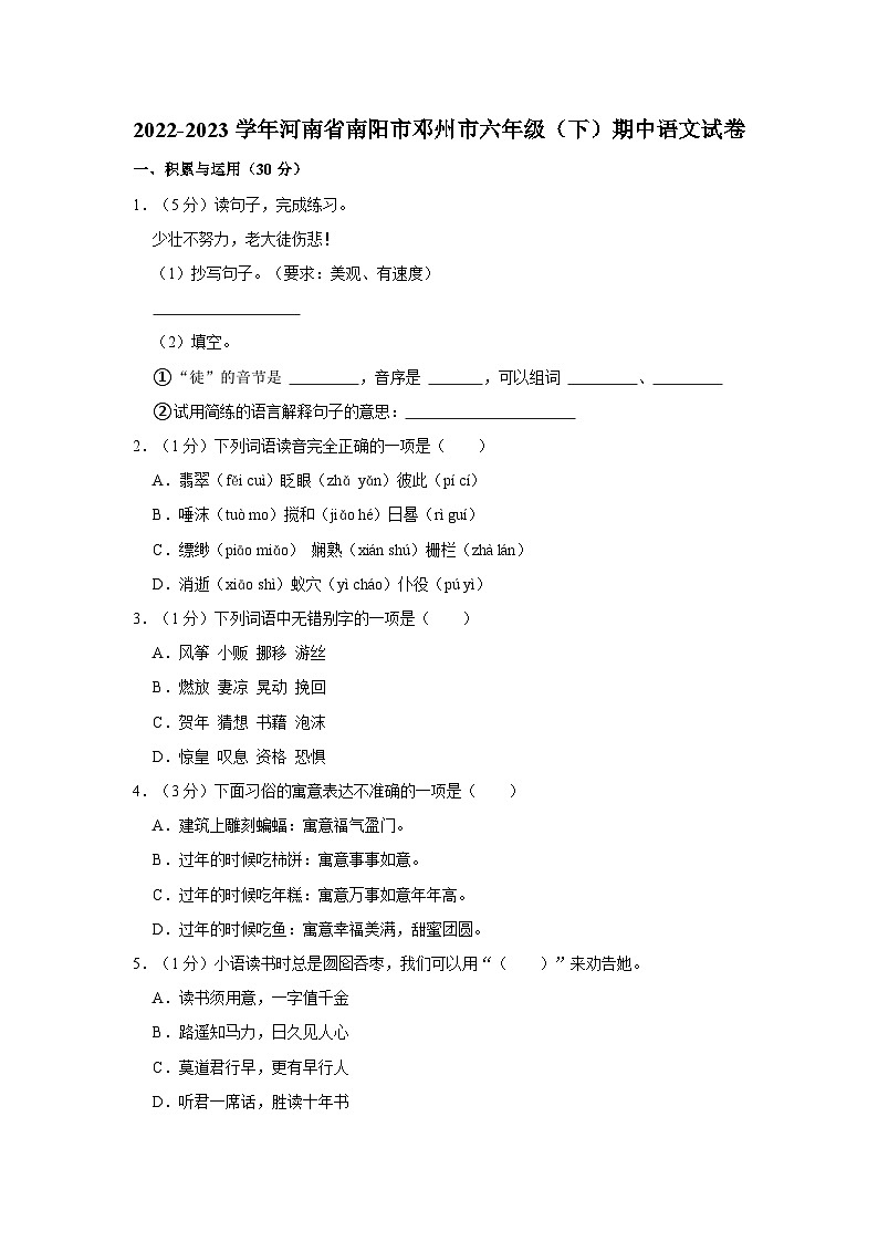 2022-2023学年河南省南阳市邓州市六年级下学期期中语文试卷(含答案)第1页