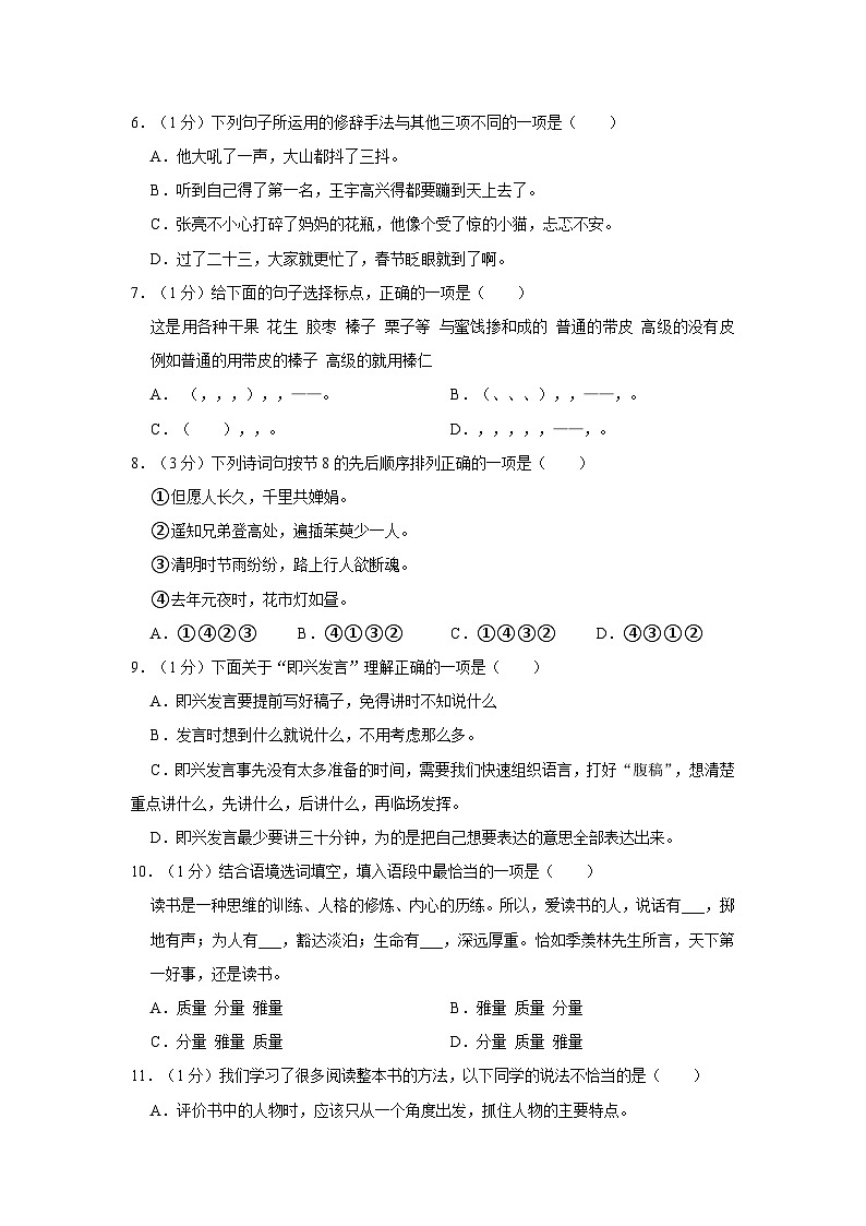 2022-2023学年河南省南阳市邓州市六年级下学期期中语文试卷(含答案)第2页