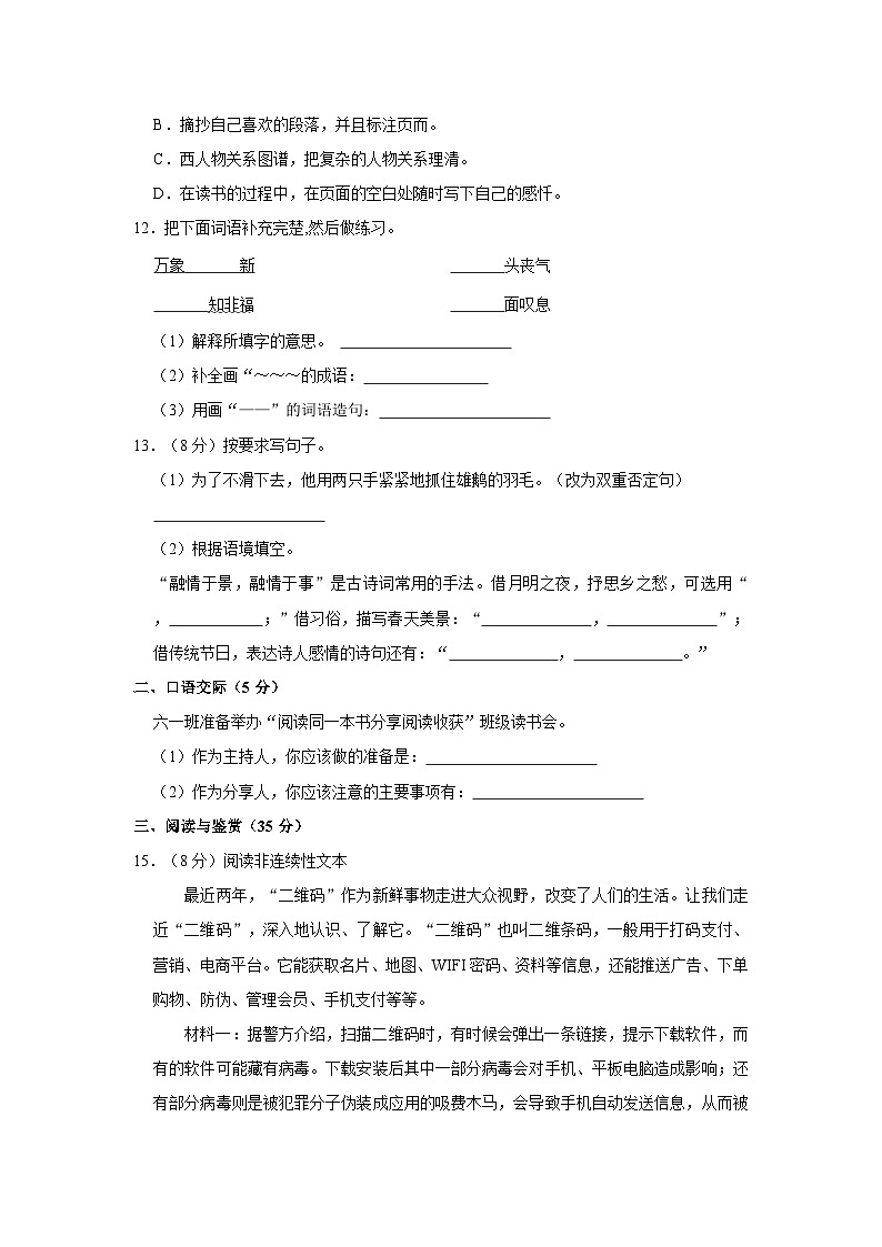 2022-2023学年河南省南阳市邓州市六年级下学期期中语文试卷(含答案)第3页
