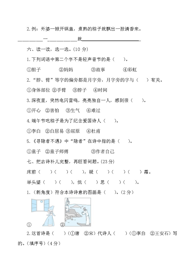 统编版一年级语文下册第四单元综合复习练习题(含答案)第2页