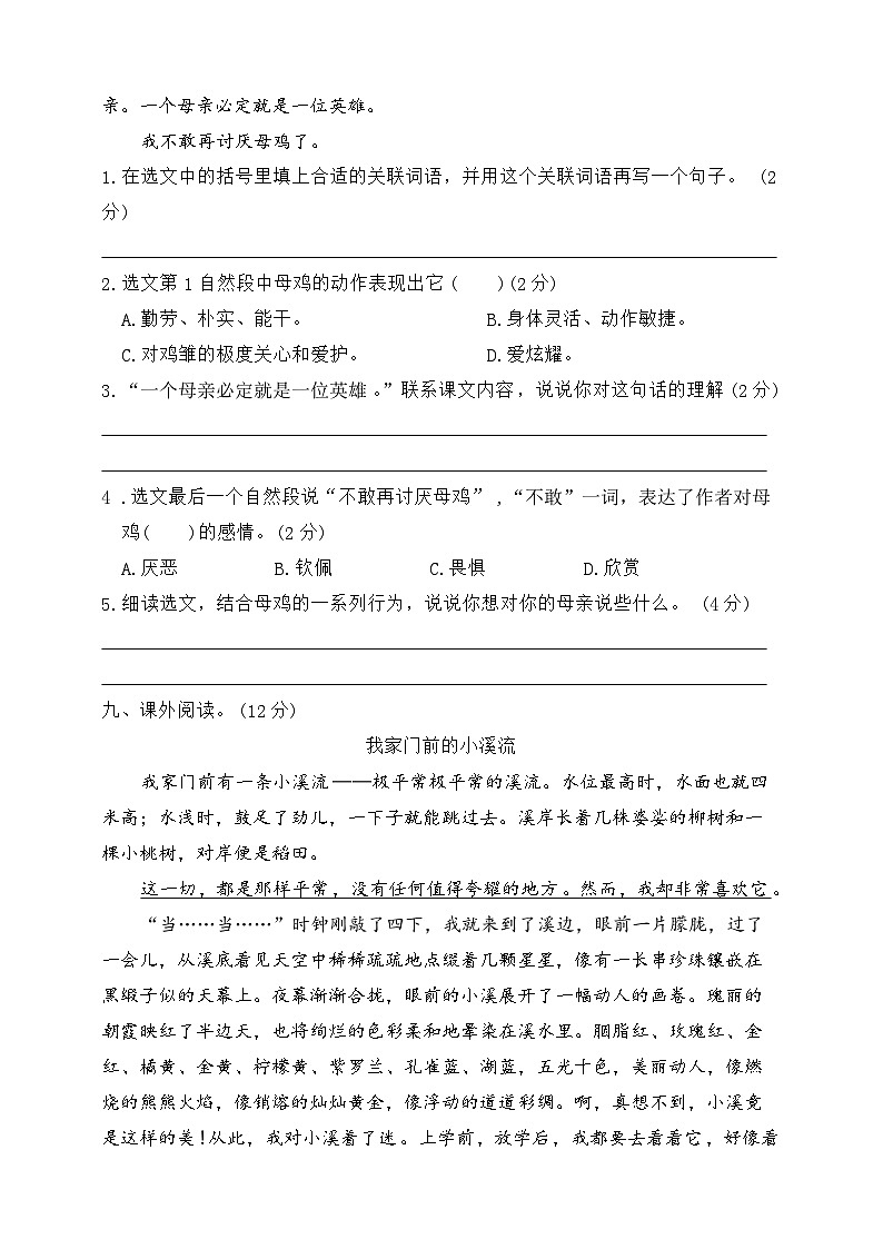 四年级下册语文 期中综合测试卷一(试题+答案)2023-2024学年统编版03