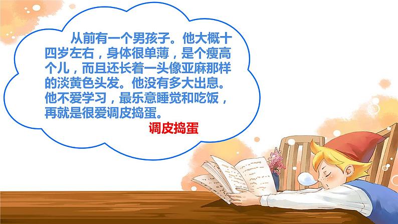 《骑鹅旅行记》阅读推进课 课件第3页