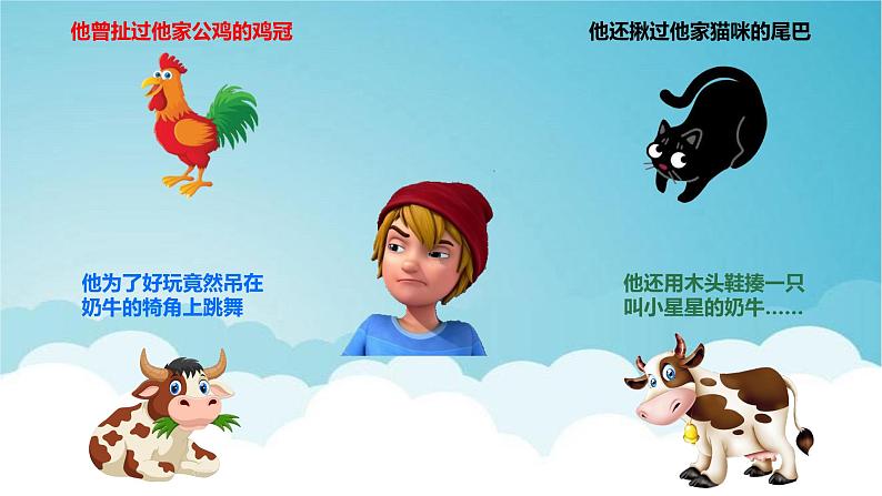 《骑鹅旅行记》阅读推进课 课件第5页