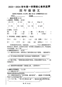 广东省佛山市南海区2023-2024学年四年级上学期期末语文试题