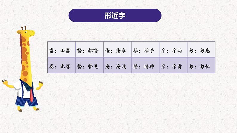 2、五年级下册语文 第二单元复习(课件)2023-2024学年(统编版)第6页