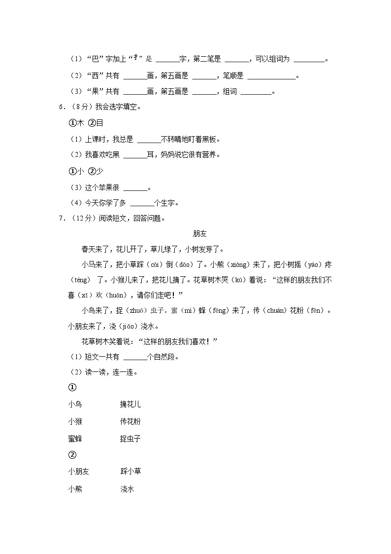 2023-2024学年广东省河源市源城区一年级上学期期末语文试卷(含答案)第2页