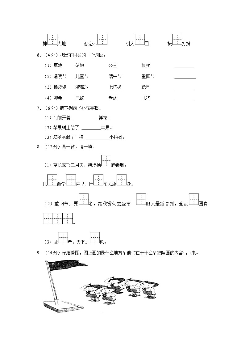 广西壮族自治区钦州市钦南区2022-2023学年二年级下学期期中语文试题(含答案)02