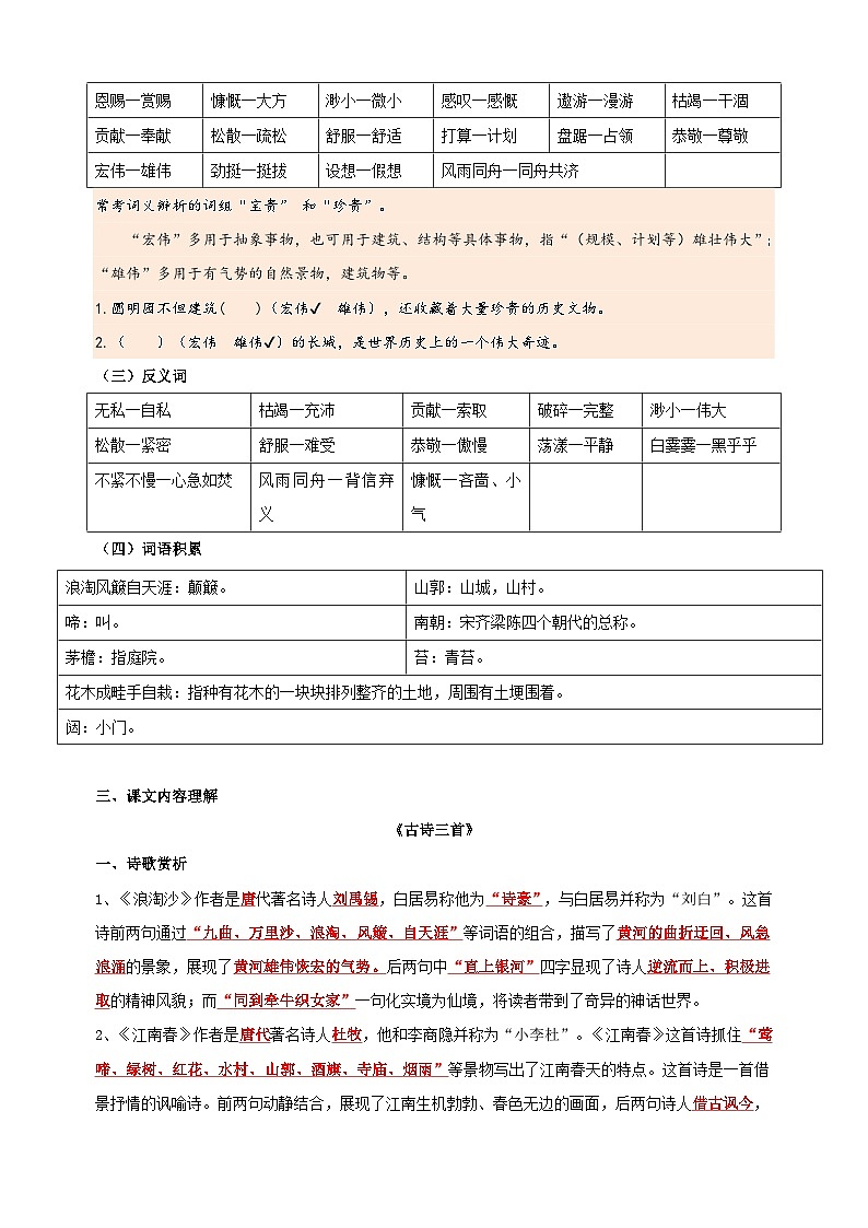 2023-2024学年人教版统部编版六年级语文上册第六单元重点知识梳理02