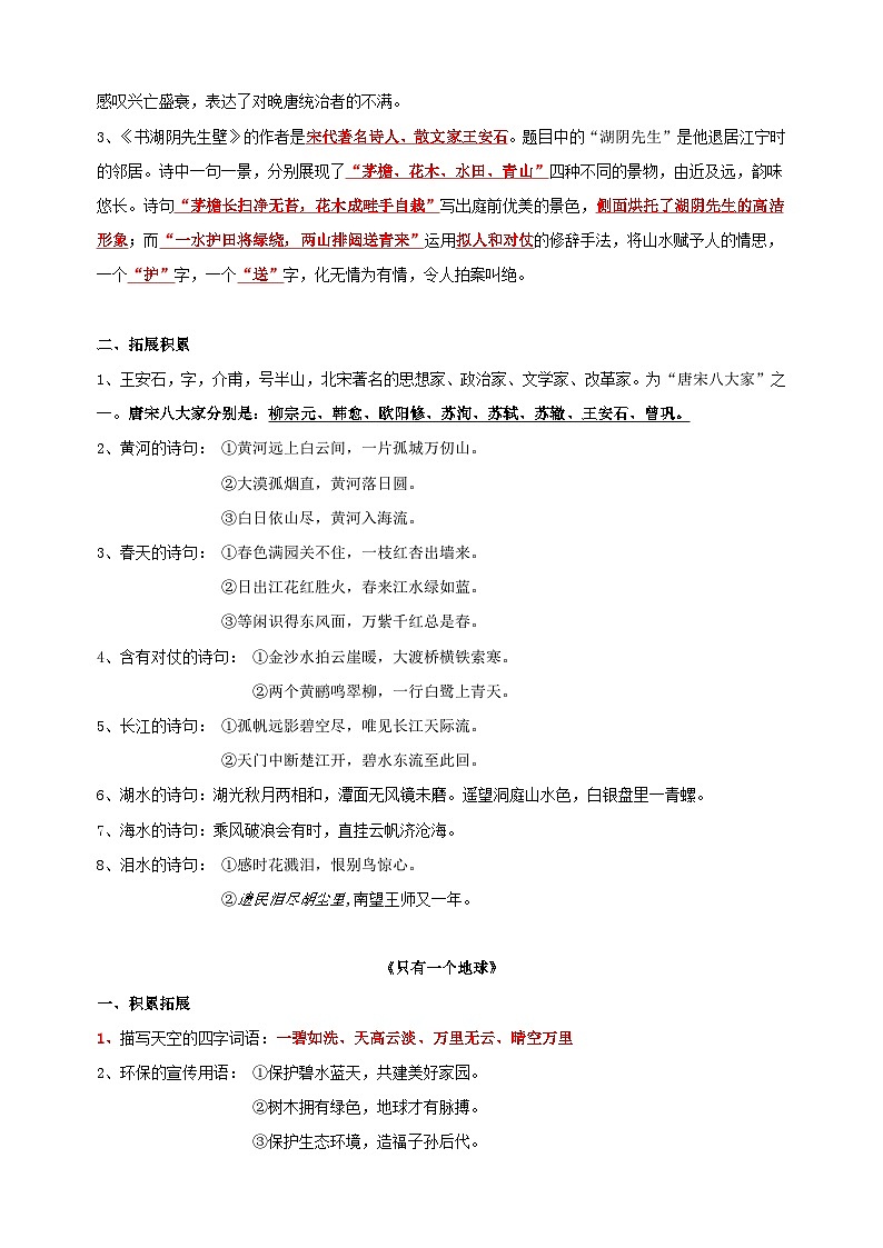 2023-2024学年人教版统部编版六年级语文上册第六单元重点知识梳理03
