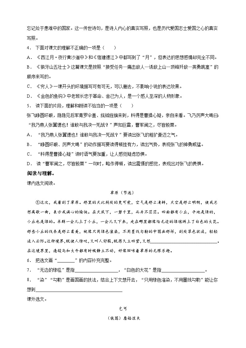 2023-2024学年人教部编版统编版六年级上学期语文期中模拟试卷(含答案解析)02