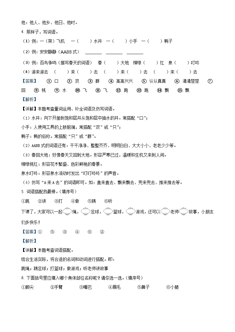 2022-2023学年陕西省西安市部编版一年级下册期中考试语文试卷(解析版)第3页