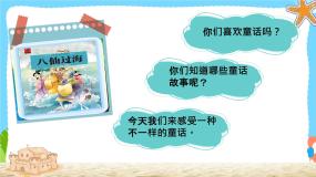 人教部编版二年级下册沙滩上的童话背景图课件ppt