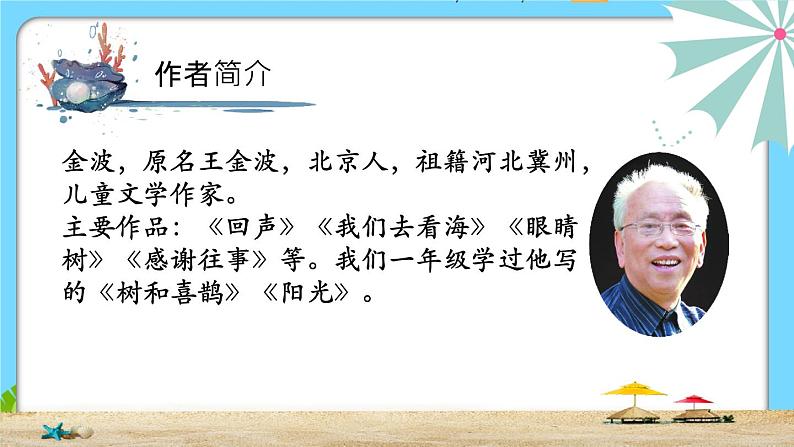 统编版语文二年级下册10《沙滩上的童话》(课件)第2页