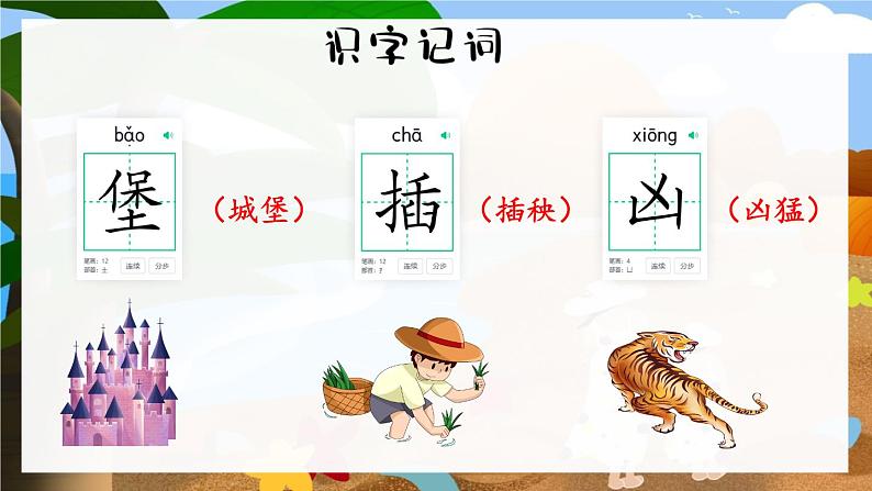 统编版语文二年级下册10《沙滩上的童话》(课件)第4页