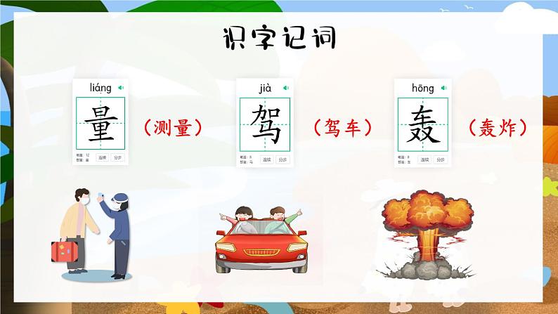 统编版语文二年级下册10《沙滩上的童话》(课件)第6页
