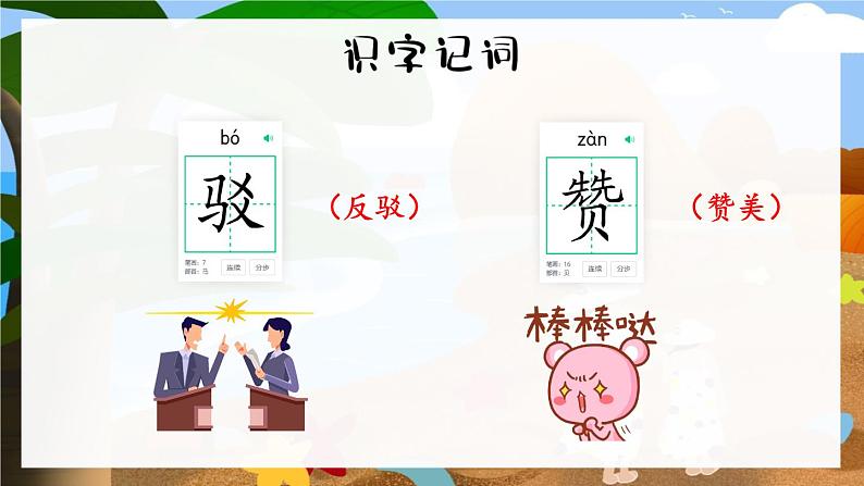 统编版语文二年级下册10《沙滩上的童话》(课件)第7页