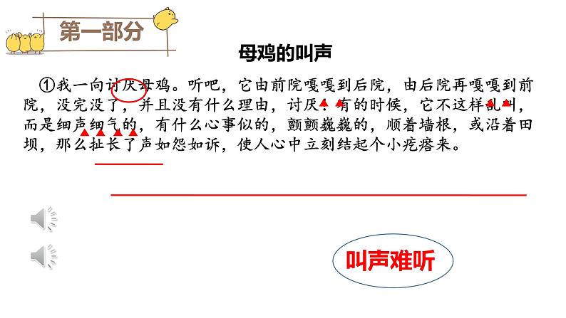 统编版语文四年级下14《母鸡》课件第7页