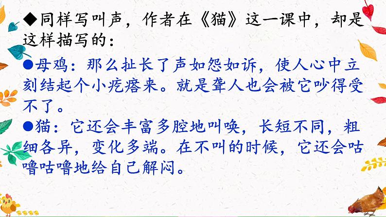 统编版语文四年级下14《母鸡》课件第8页