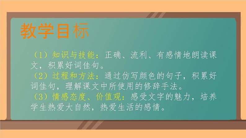 6 秋天的雨 课件 小学语文人教部编版三年级上册第3页
