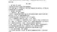 小学语文18 威尼斯的小艇教案及反思