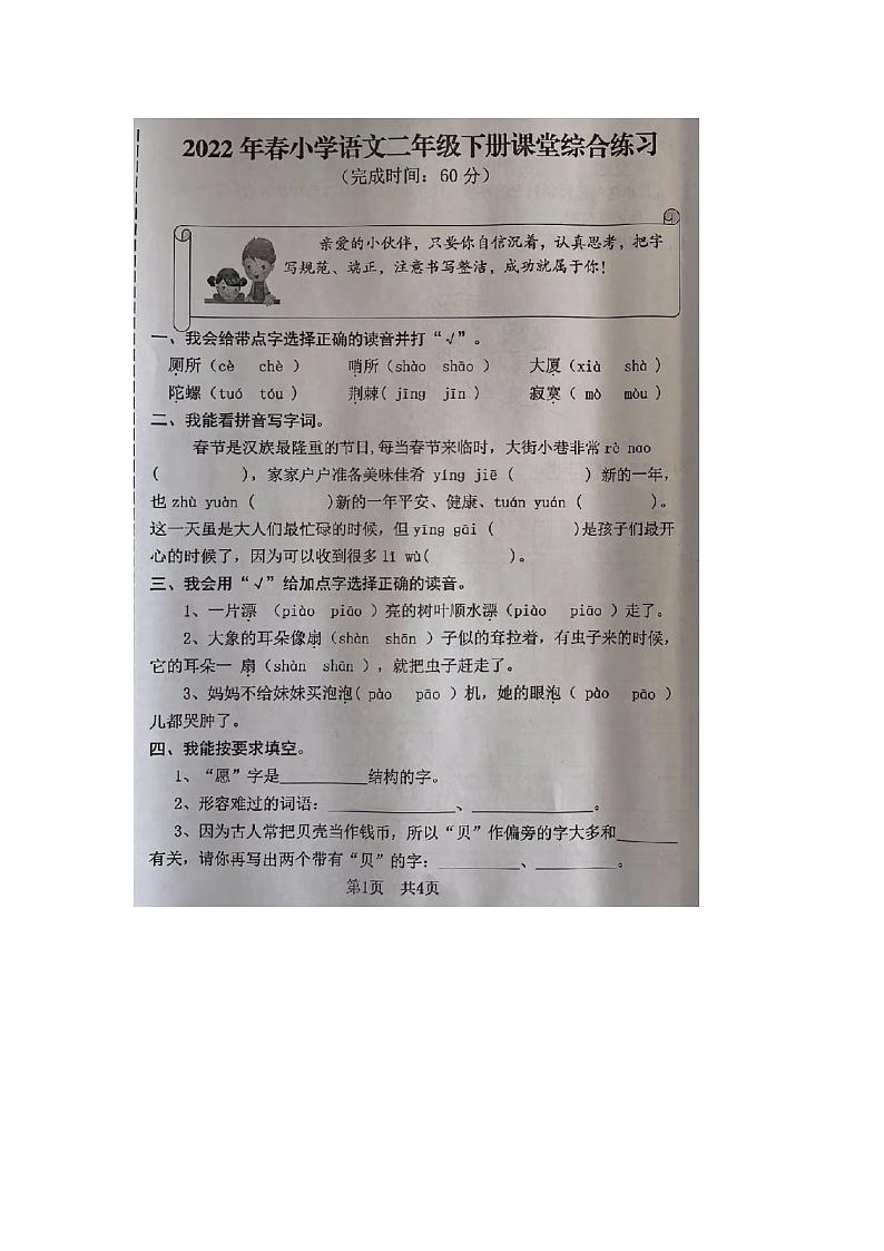 福建省泉州市永春县2021-2022学年二年级下学期期末语文试题第1页