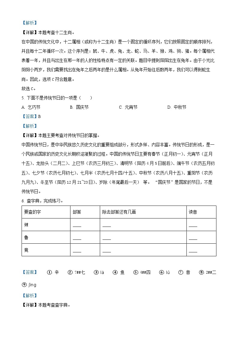 2022-2023学年山东省潍坊市部编版二年级下册期中考试语文试卷（原卷版+解析版）03